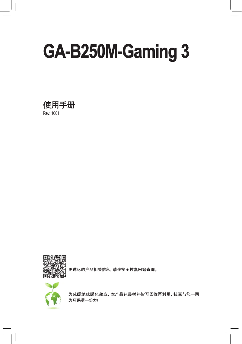 Page 1 de la notice Manuel utilisateur Gigabyte GA-B250M-Gaming 3