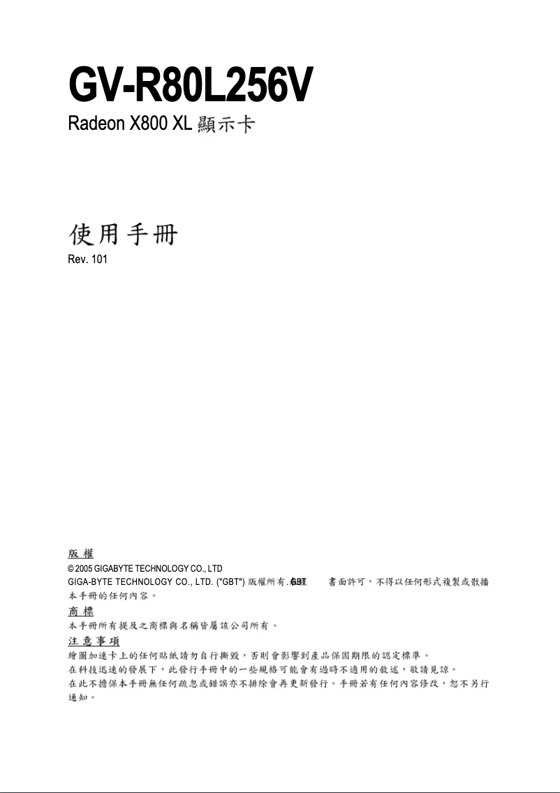 Página 1 del manual Manual de usuario Gigabyte GV-R80L256V