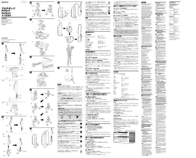 Page n°1 - Manuel utilisateur Sony VCT-MP1