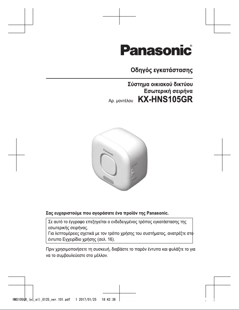Page 1 de la notice Manuel utilisateur Panasonic KX-HNS105GR