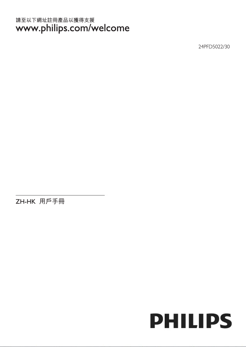 Page 1 de la notice Manuel utilisateur Philips 24PFD5022