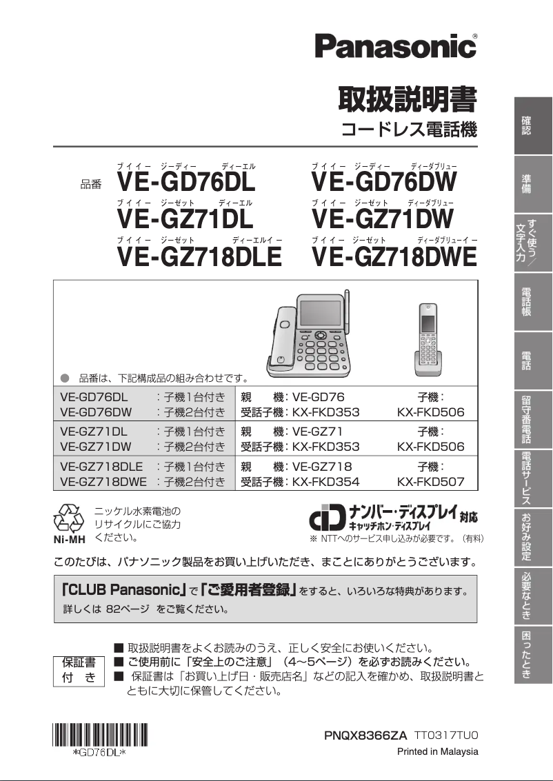 Imagen de la primera página del manual del dispositivo VE-GD76DW
