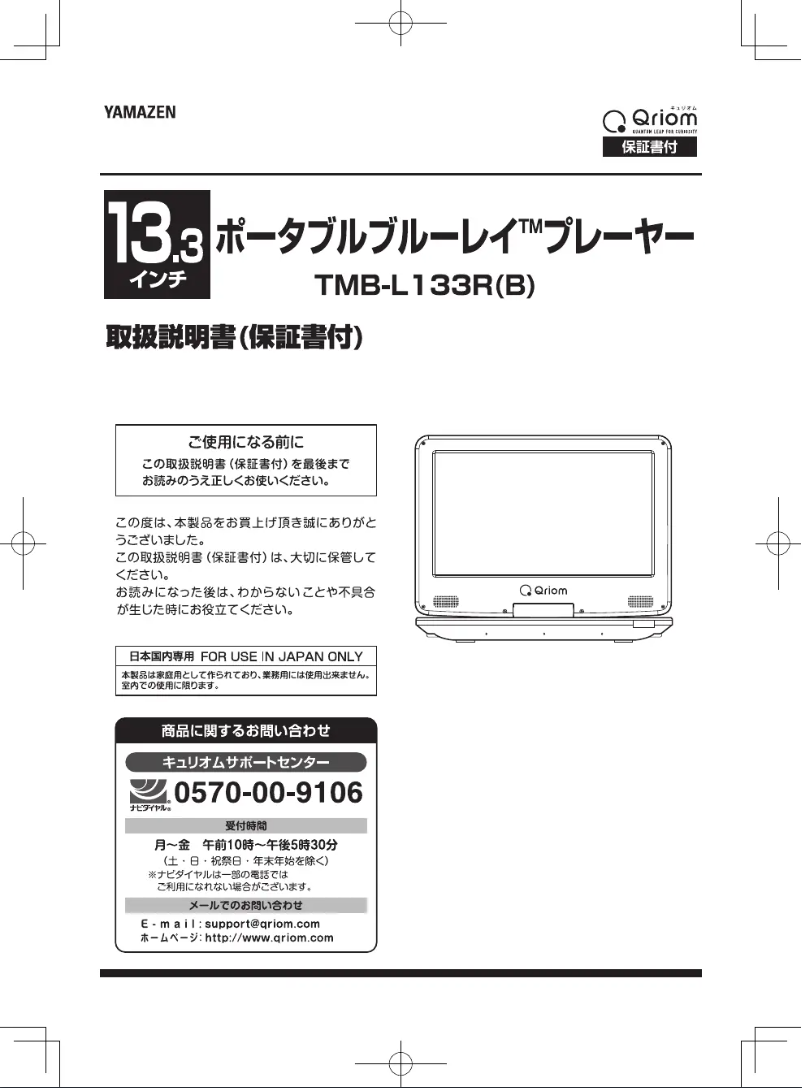 Page 1 de la notice Manuel utilisateur Yamazen TMB-L133R