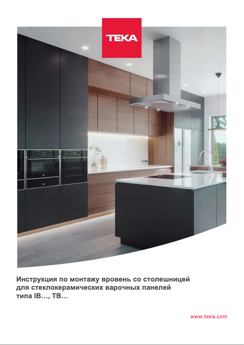 Page 1 de la notice Guide d'installation Teka IBC 64000 TTC