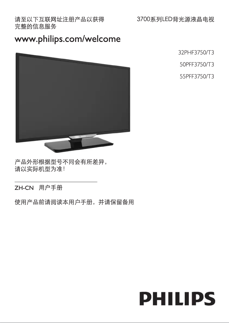 Página 1 del manual Manual de usuario Philips 2000 series 55PFF3750