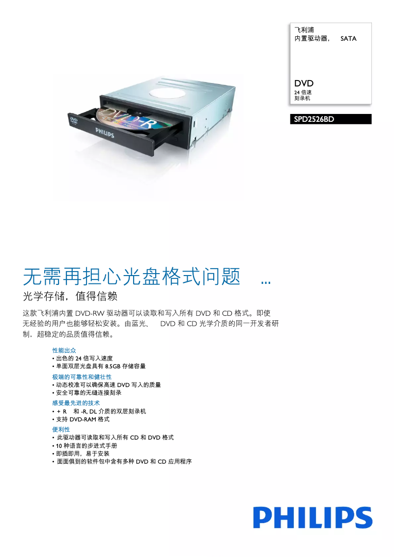 Page 1 of the manual Technical Sheet Philips SPD2526BD