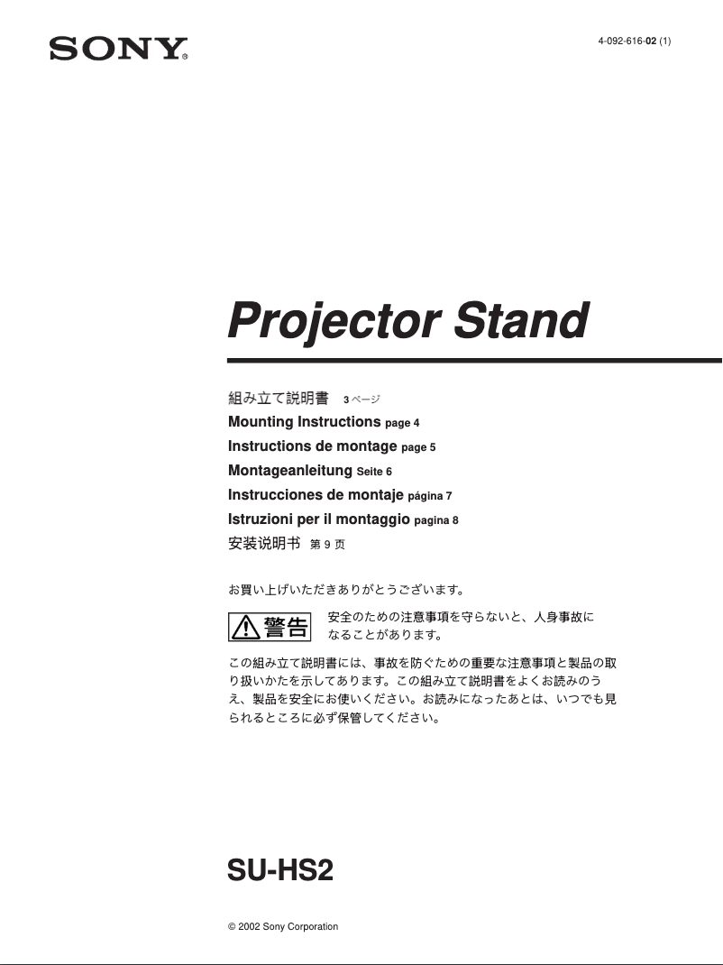 Page n°1 - Manuel utilisateur Sony SU-HS2