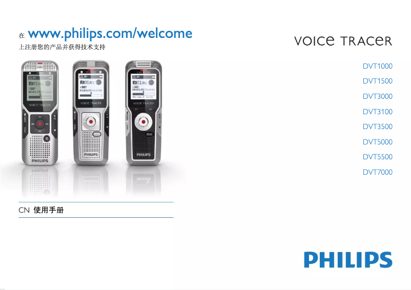 Page n°1 - Manuel utilisateur Philips Voice Tracer DVT5000