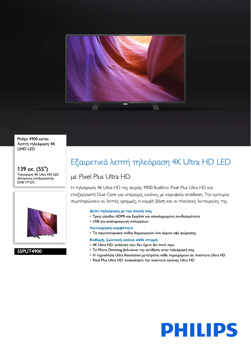 Página 1 del manual Folleto Philips 4900 series 55PUT4900