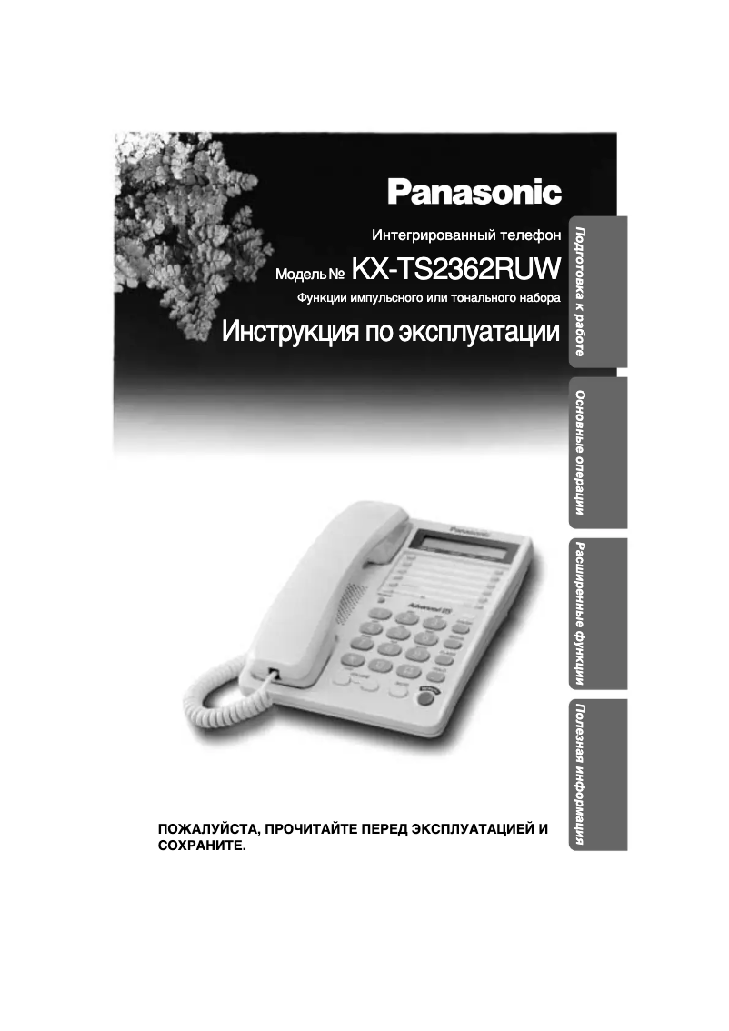 Imagen de la primera página del manual del dispositivo KX-TS2362RUW