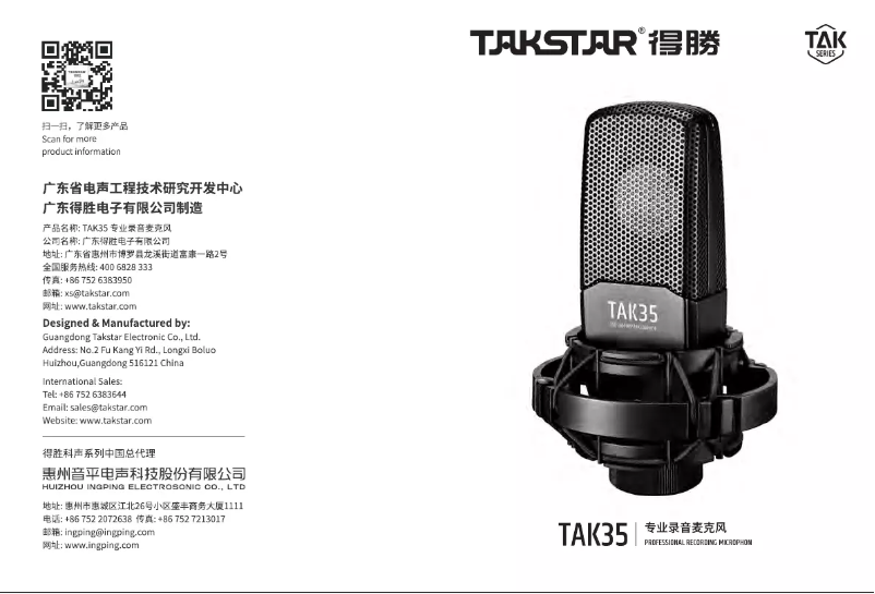 Page 1 de la notice Manuel utilisateur Takstar TAK35