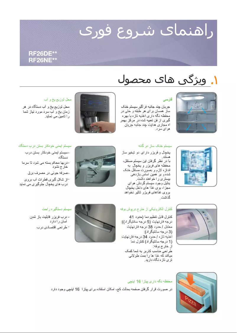 Page 1 de la notice Guide d'installation Samsung RS-FRENCH