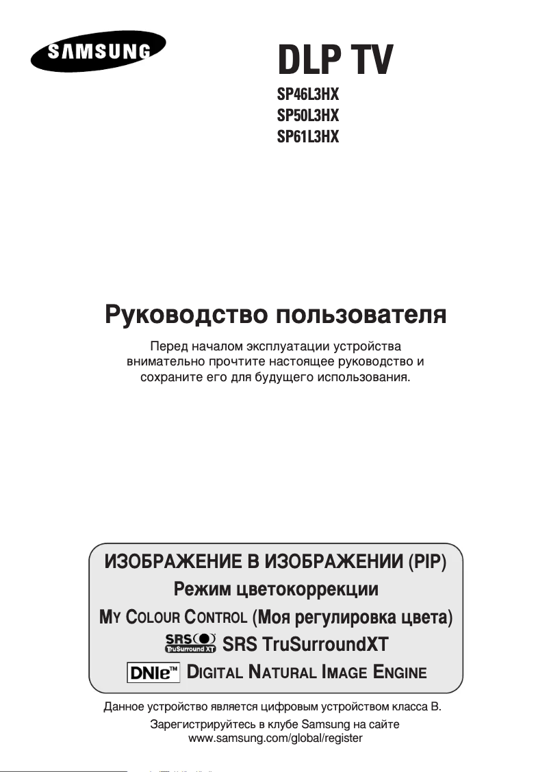 Página 1 del manual Manual de usuario Samsung SP-61L3HXR