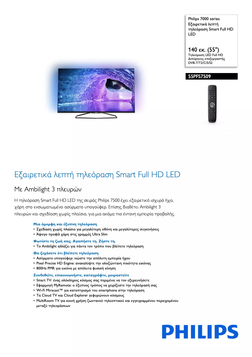 Page n°1 - Brochure Philips 55PFS7509