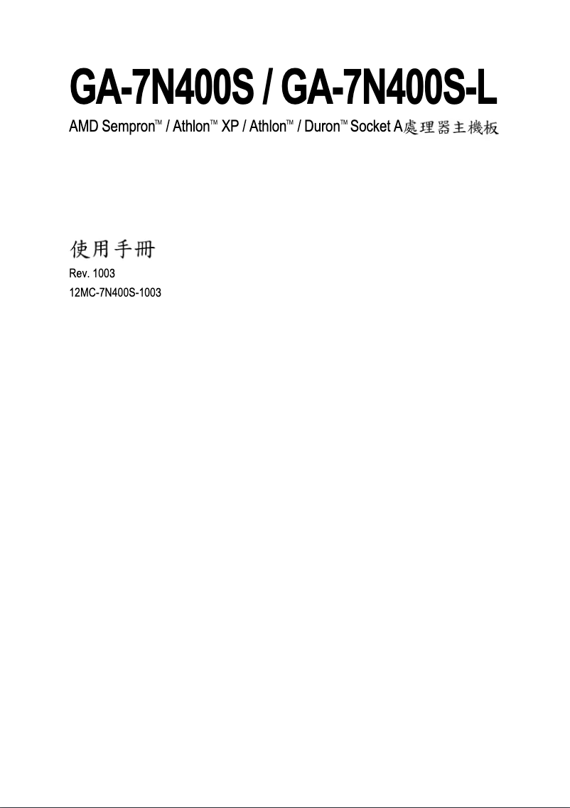 Página 1 del manual Manual de usuario Gigabyte GA-7N400S-L