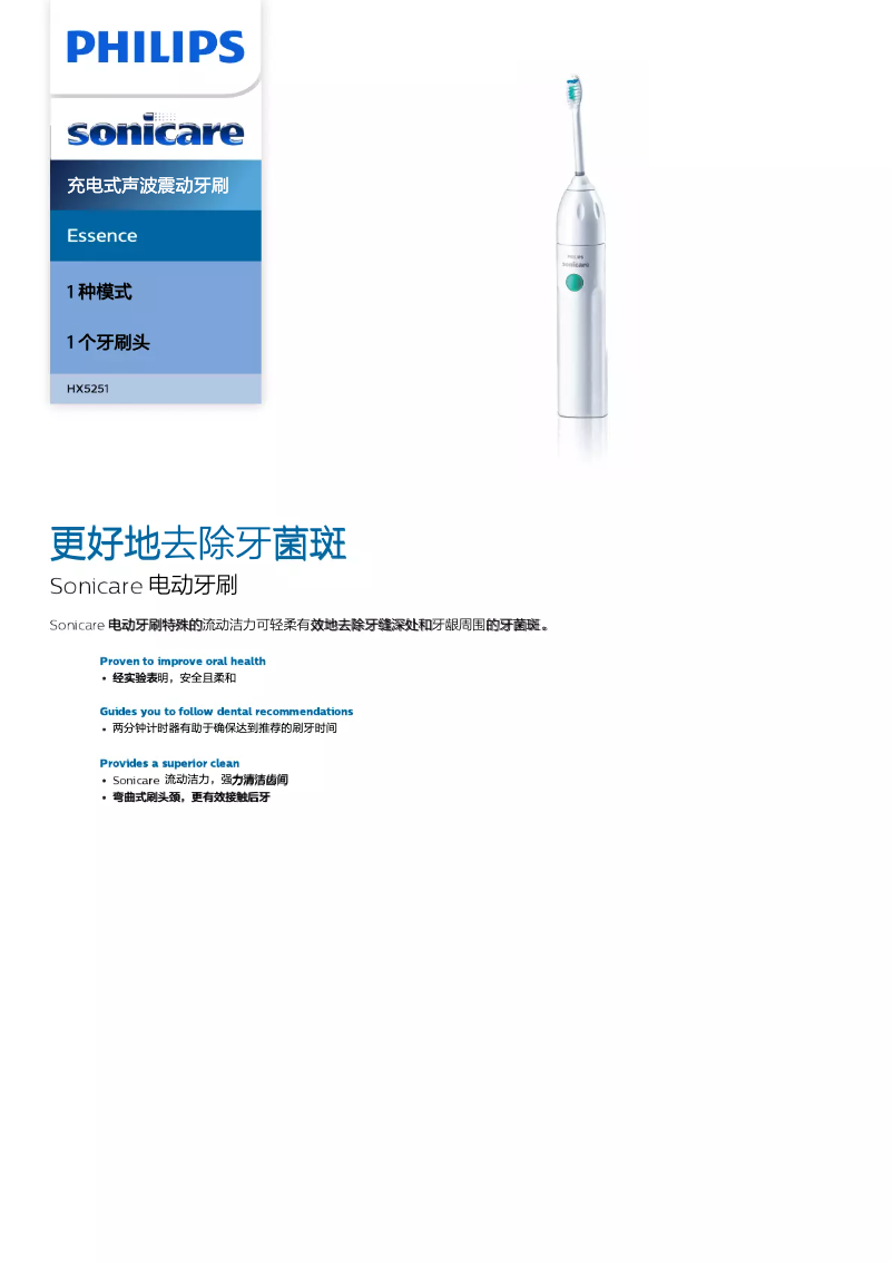 Página 1 del manual Folleto Philips Sonicare Essence HX5251