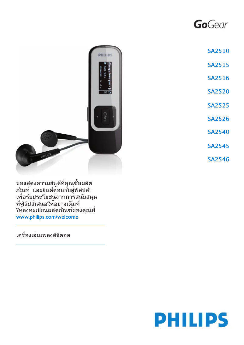 Page n°1 - Manuel utilisateur Philips GoGear SA2515