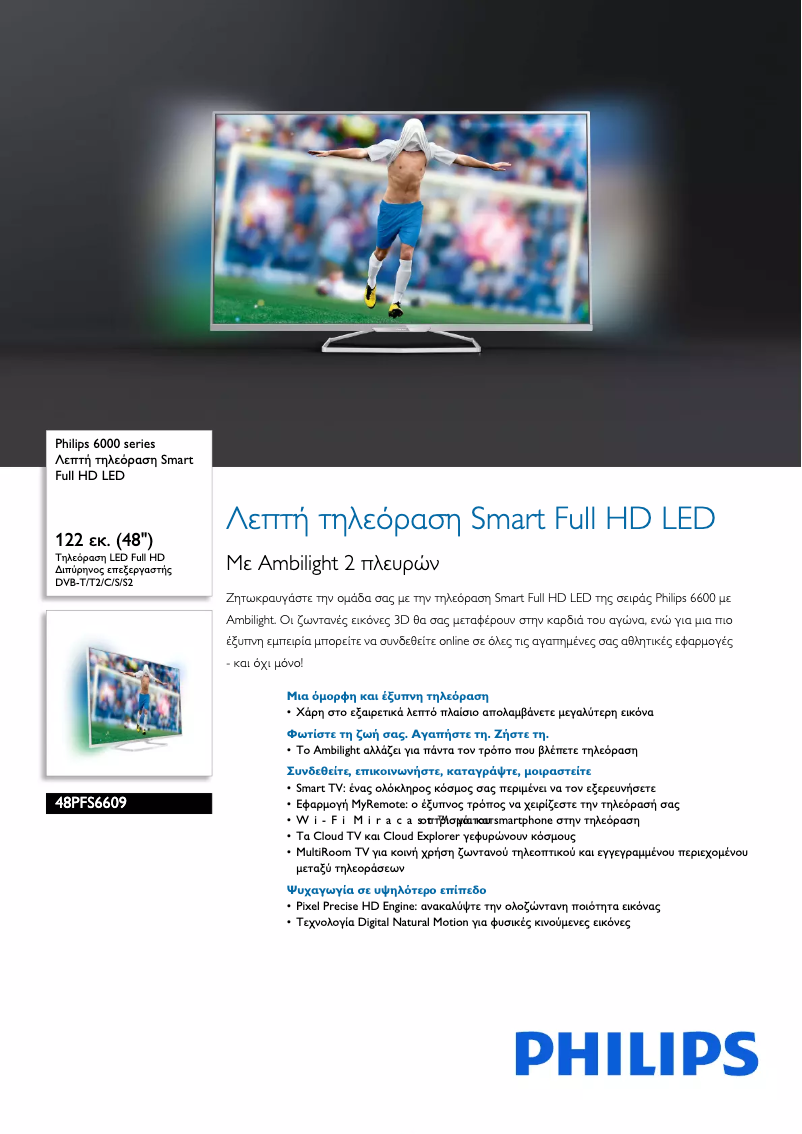 Page 1 of the manual Brochure Philips 48PFS6609