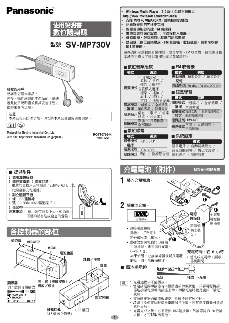 Image de la première page du manuel de l'appareil SV-MP730V