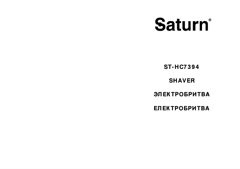 Page 1 de la notice Manuel utilisateur Saturn ST-HC7394