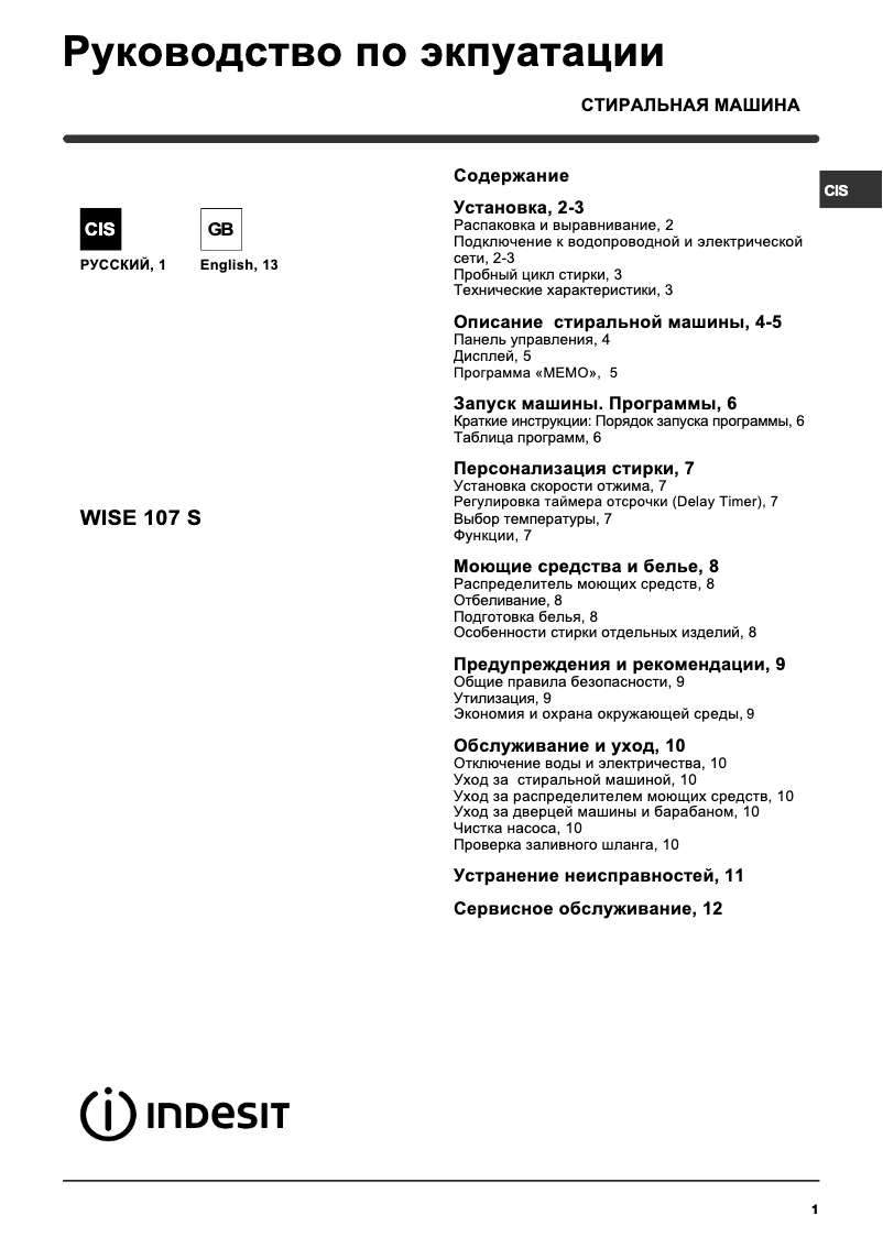 Page n°1 - Manuel utilisateur Indesit WISE 107 S (EX) (V)