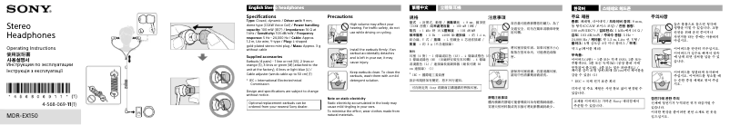 Page n°1 - Manuel utilisateur Sony MDR-EX150