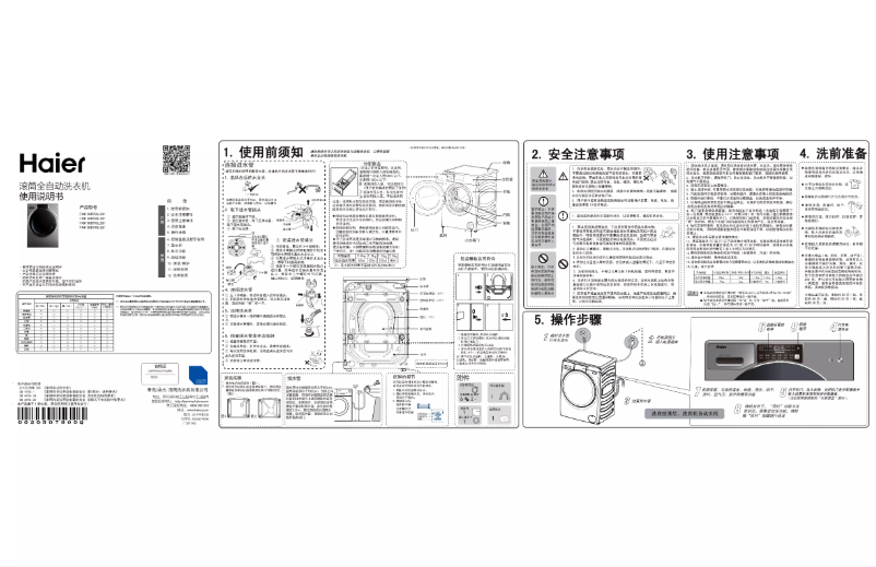 Page 1 de la notice Manuel utilisateur Haier FAW13HD998LGU1