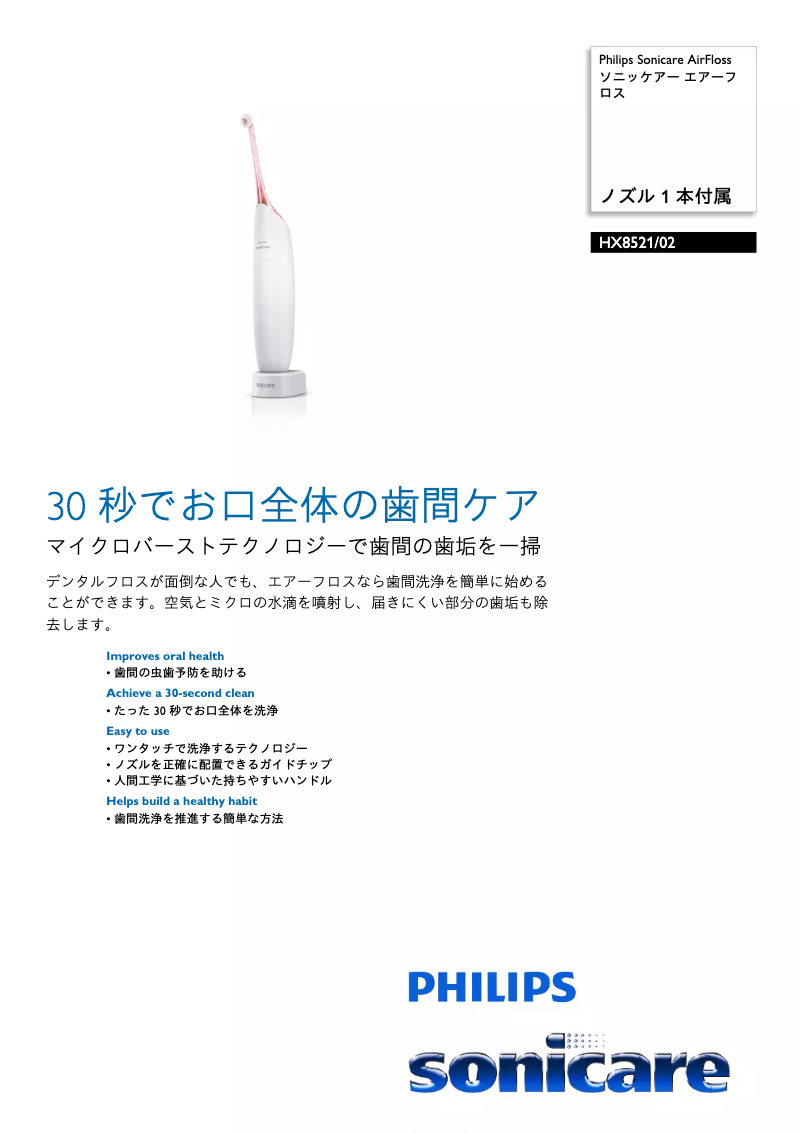 Page 1 de la notice Catalogue Philips Sonicare Airfloss HX8521