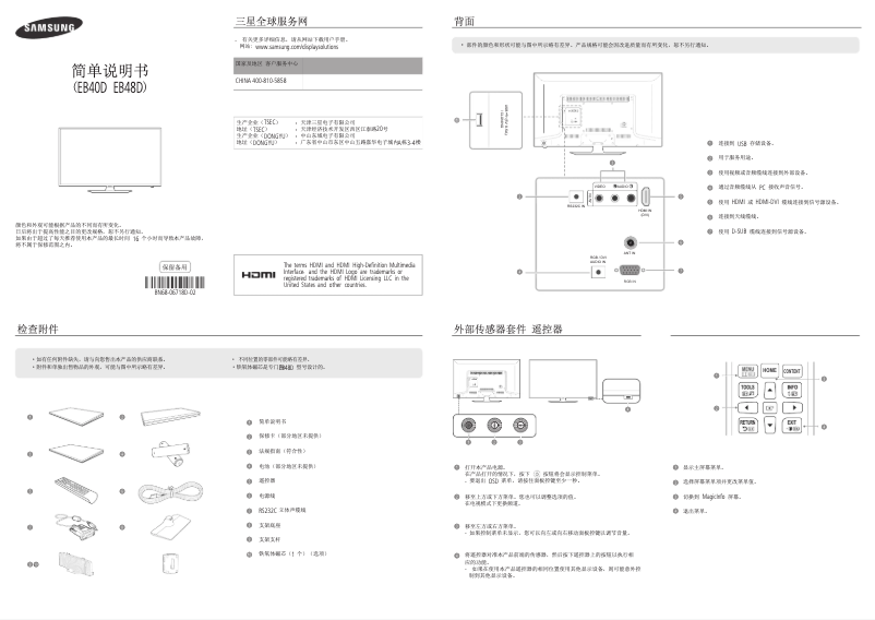 Página 1 del manual Guía de instalación Samsung EB40D