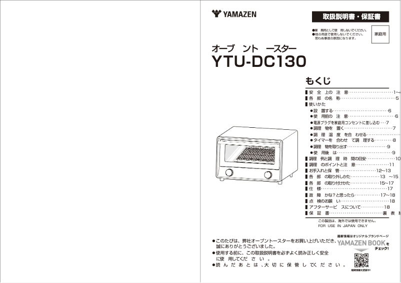 Page 1 of the manual User Manual Yamazen YTU-DC130
