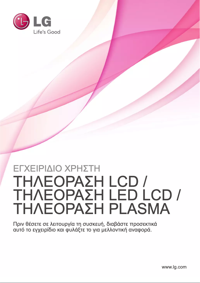 Page 1 de la notice Manuel utilisateur LG 26LV5500