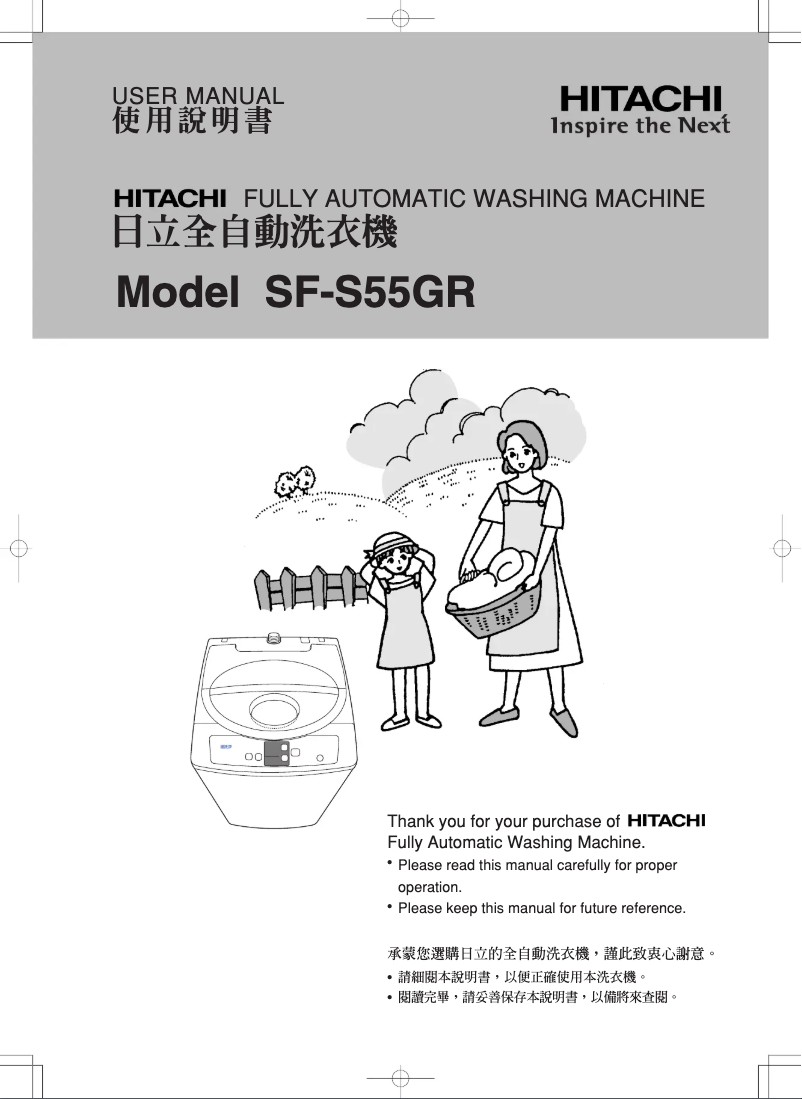 Page 1 de la notice Manuel utilisateur Hitachi SF-S55GR