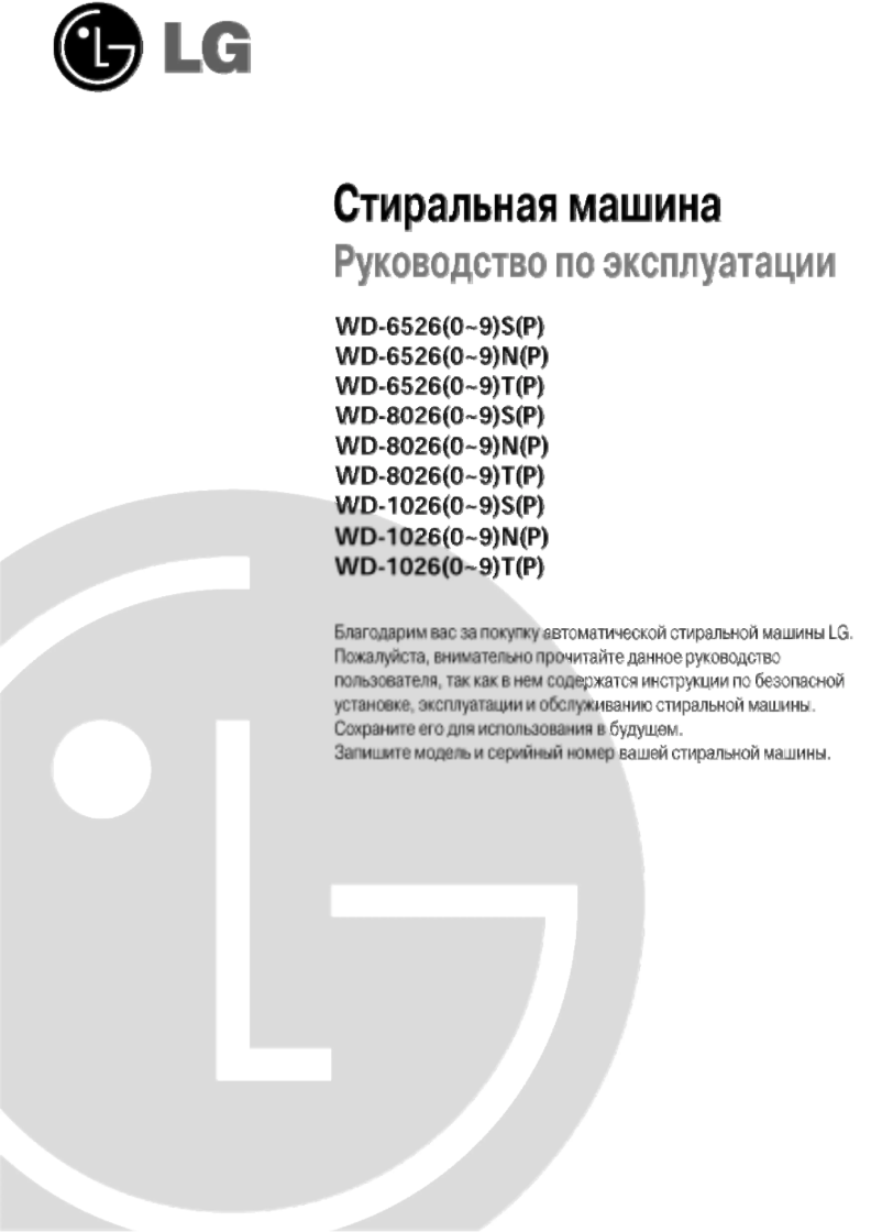 Page 1 de la notice Manuel utilisateur LG WD-80260T