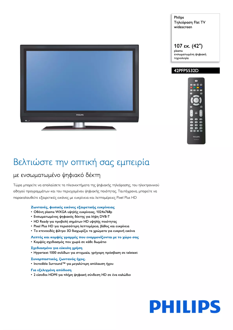 Página 1 del manual Folleto Philips 42PFP5532D