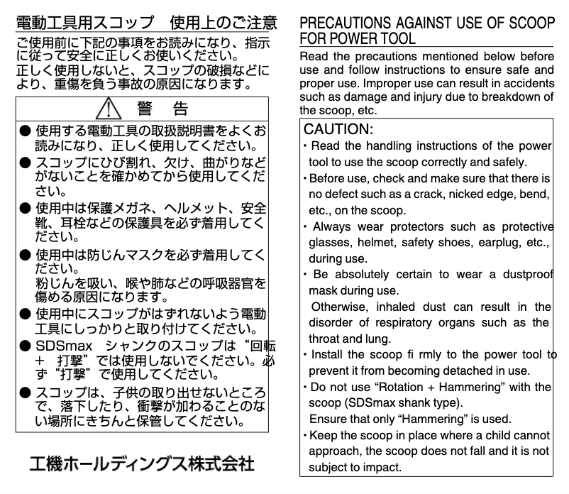 Página 1 del manual Manual de usuario HiKOKI SCOOP