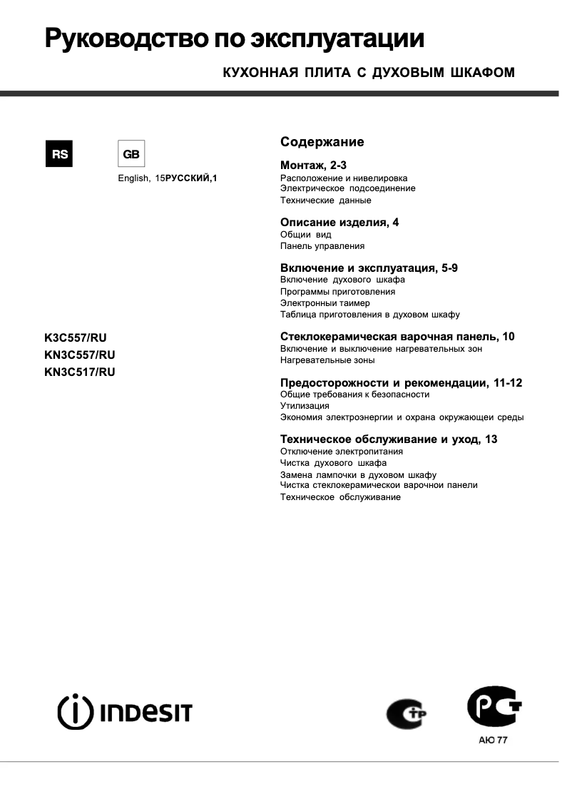 Página 1 del manual Manual de usuario Indesit K3C557/RU