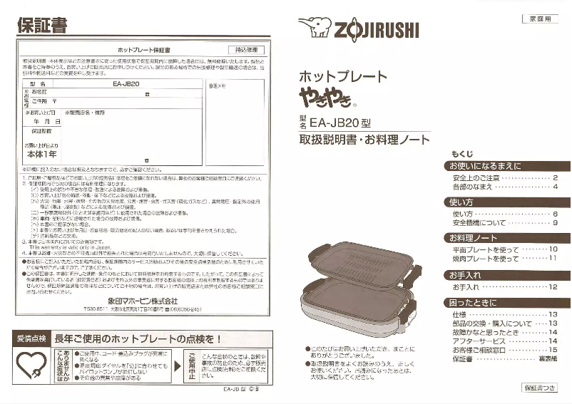 Page 1 de la notice Manuel utilisateur Zojirushi EA-JB20