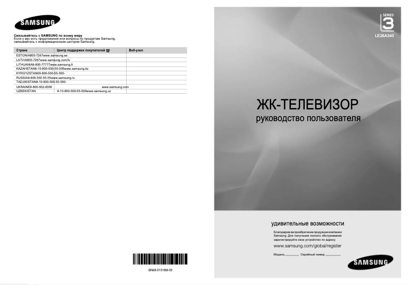 Página 1 del manual Manual de usuario Samsung LE26A340J3