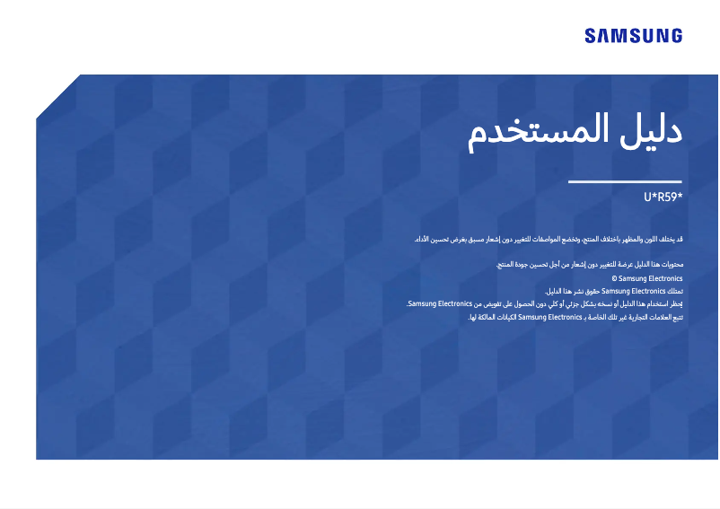 Página 1 del manual Manual de usuario Samsung U32R590CWU