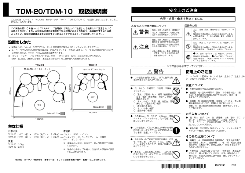 Page 1 de la notice Manuel utilisateur Roland TDM-20