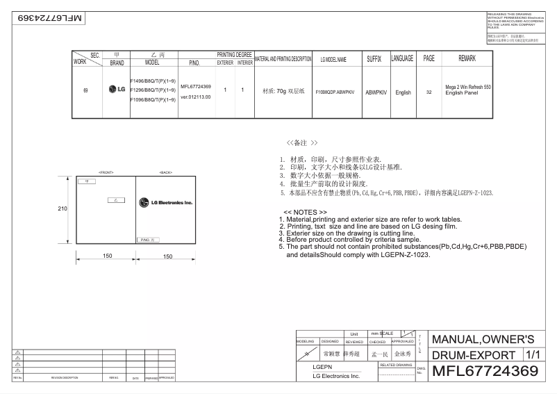 Page 1 de la notice Manuel utilisateur LG F1296QD