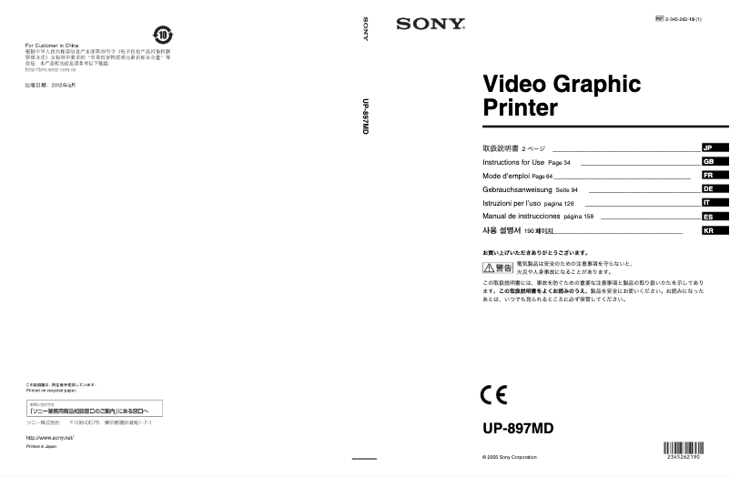 Page n°1 - Manuel utilisateur Sony UP-897MD