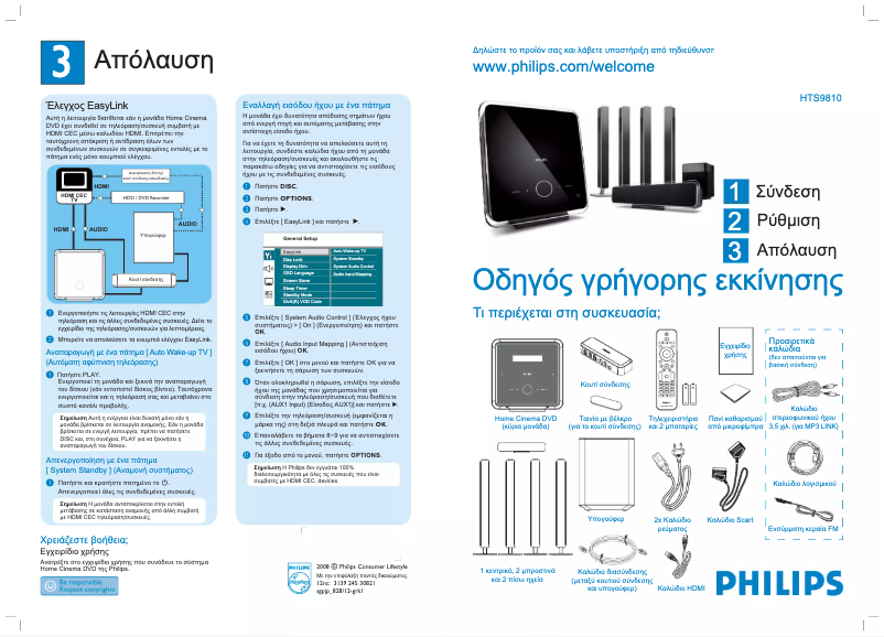Page 1 de la notice Guide de démarrage rapide Philips Cineos HTS9810