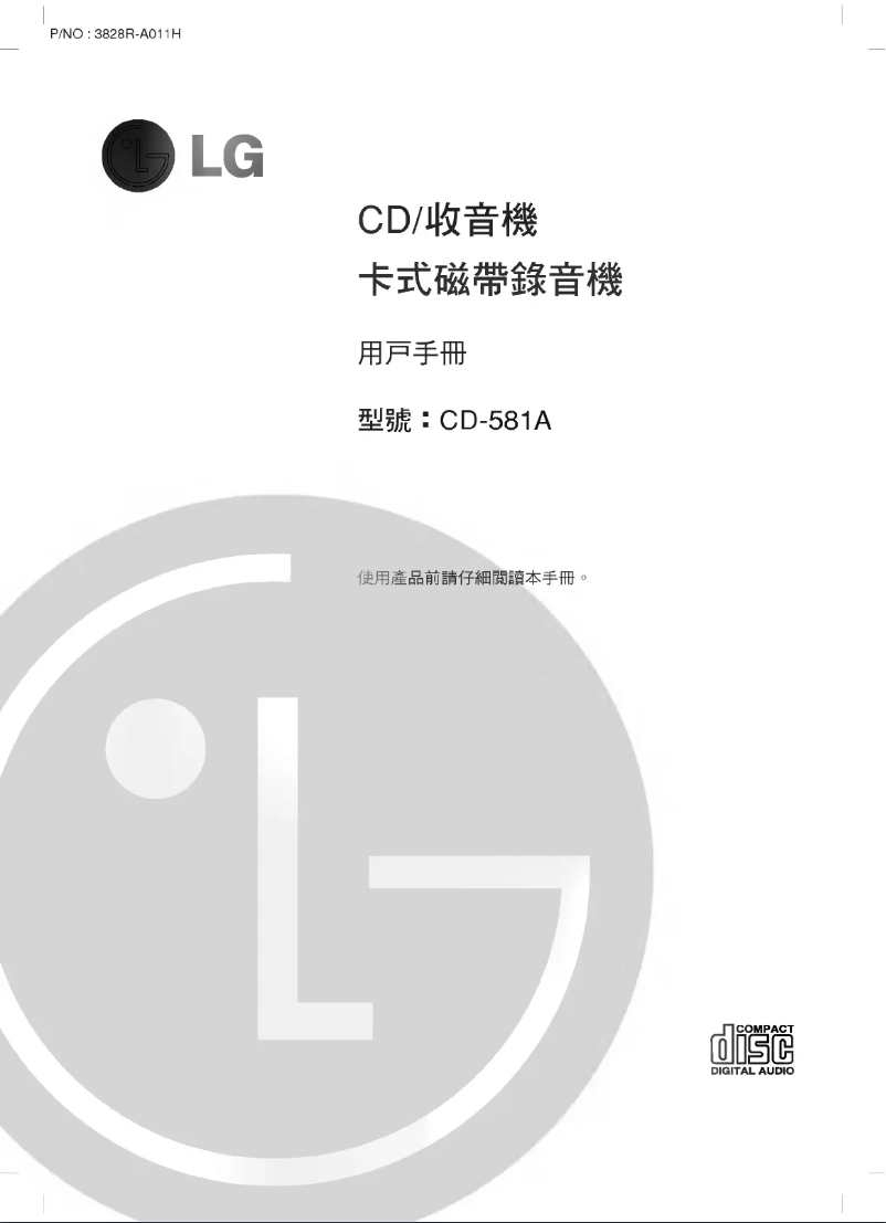 Page 1 de la notice Manuel utilisateur LG CD-581A