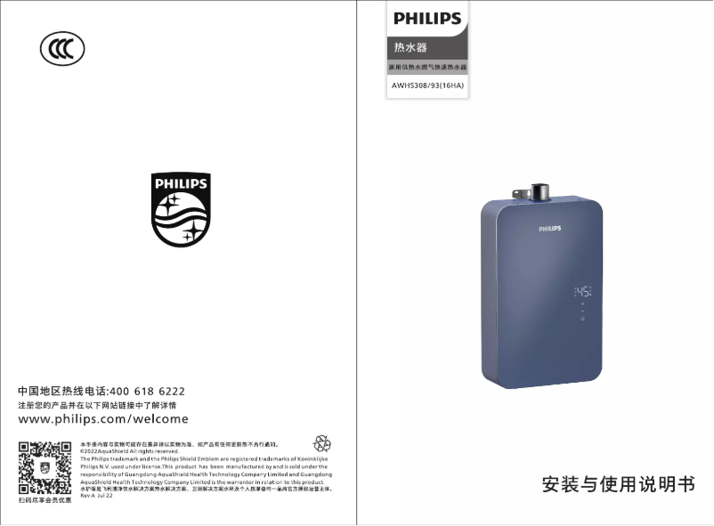 Page 1 de la notice Manuel utilisateur Philips AWH5308