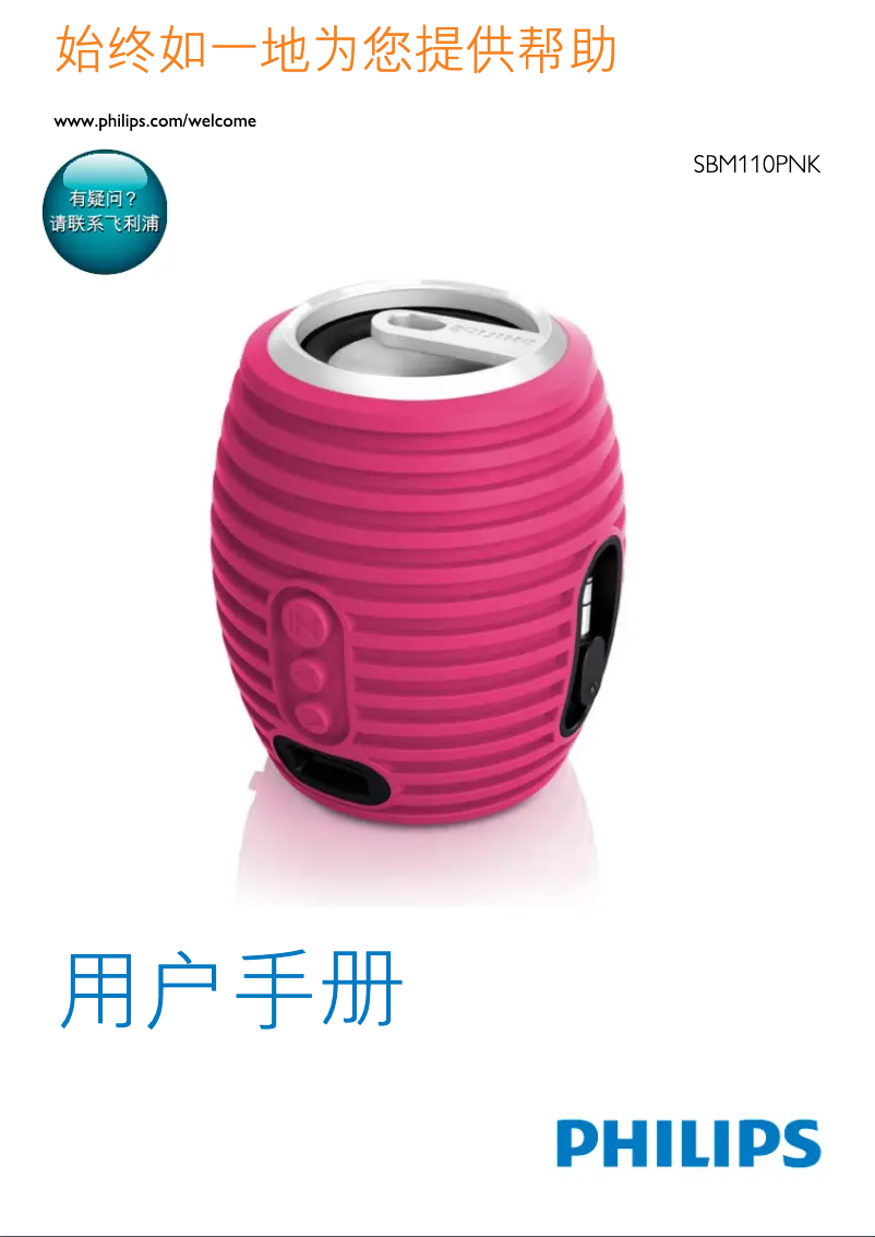 Page 1 de la notice Manuel utilisateur Philips SBM110PNK