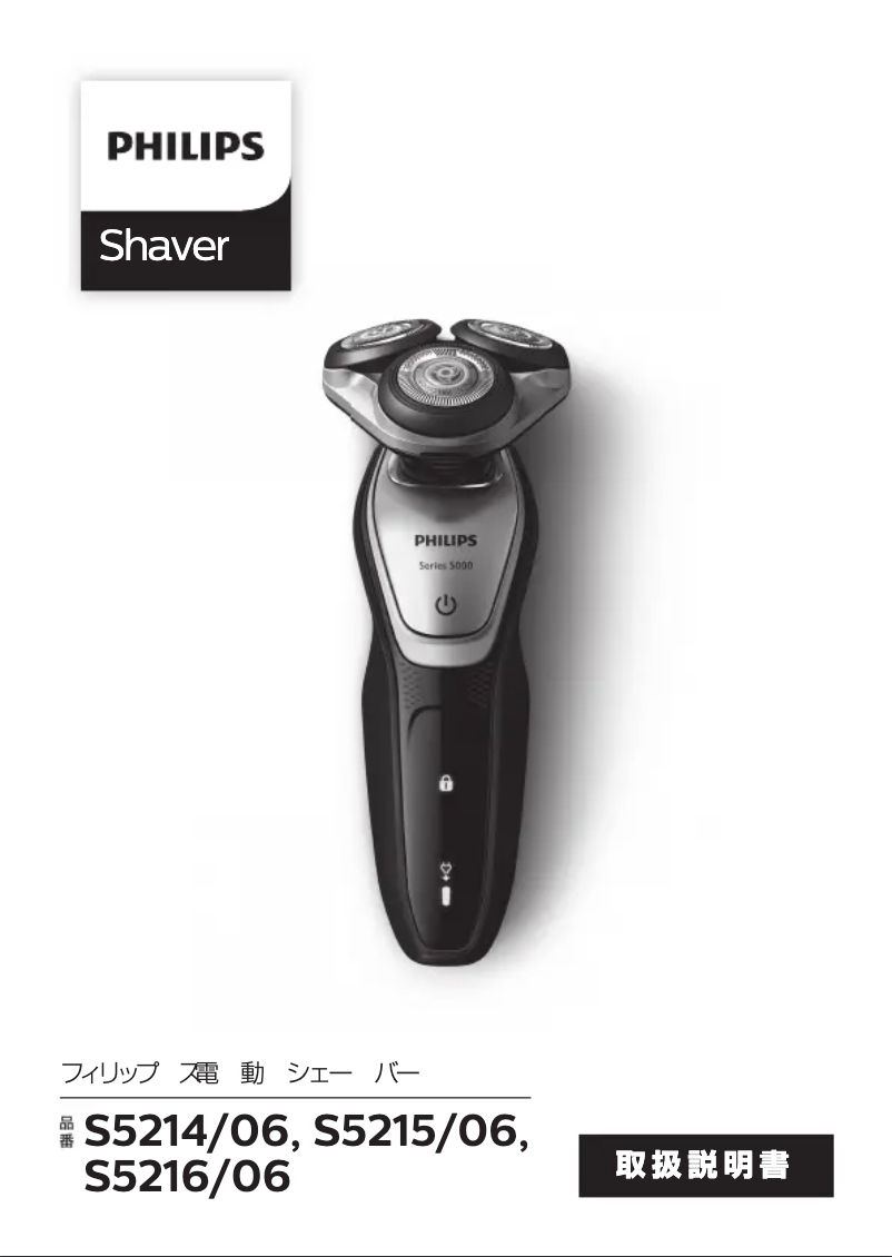 Page n°1 - Manuel utilisateur Philips Series 5000 S5214