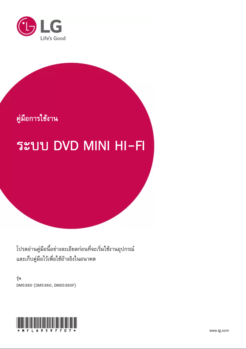 Page 1 de la notice Manuel utilisateur LG DM5360