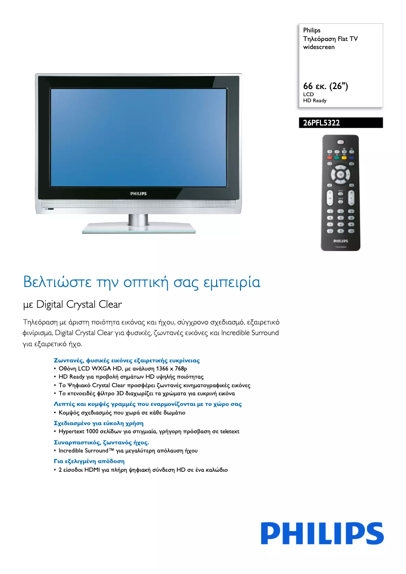 Page n°1 - Brochure Philips 26PFL5322
