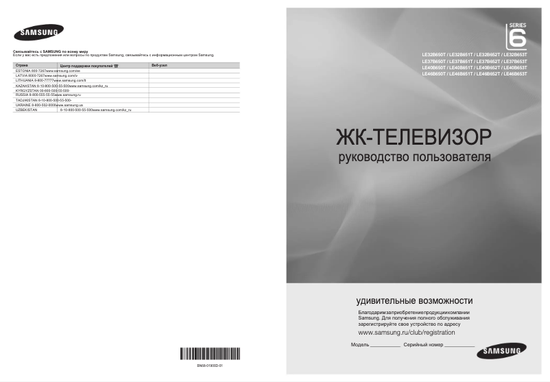 Página 1 del manual Manual de usuario Samsung LE55B652T4W